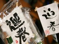 ふかべでめで鯛お正月◆年末年始限定特典：　お節☆お雑煮☆特別料理☆初日の出、初詣は徒歩でOK