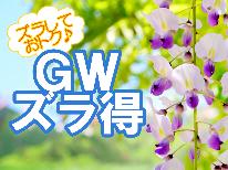 皐月限定企画！1日10組限定！連休をズラしてお得に温泉旅行♪料理長のお料理おまかせコース　２食付