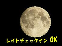 【チェックイン21時OK】お仕事の後でも安心！朝食付プラン★源泉かけ流し湯を堪能【ST朝食付】