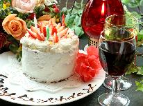【記念日プラン】大切なあの人へ…ケーキorオリジナルブーケでお祝い★那須花で特別な1日を♪