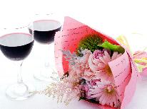 【記念日プラン】大切なあの人へ…★那須花で特別な1日をお過ごしください♪［特典付］