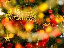 オフィシャルHP限定特典付★聖なる夜は大切な人と特別な時間を…【12/20～25限定◆Xmasビストロフレンチ】