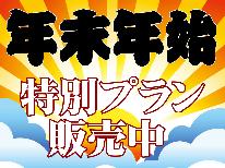 【年末年始限定】ふぐ自慢の民宿で過ごす★-とらふぐフルコース＆民宿女将の簡単おせち料理-