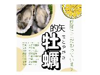 《日帰り/昼食》【牡蠣プラン】新鮮な旬の「的矢牡蠣」的矢のしずく会席コースを堪能◆デイユース