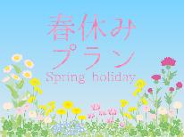 【春休み限定】お子様歓迎！駄菓子セットプレゼント♪春の大島で家族の思い出を≪特典付≫