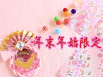 【年末年始限定】2連泊からののんびり旅♪美味しい手作り料理と天然温泉貸切露天風呂を満喫★【静岡県東伊豆町ふるさと納税対象】