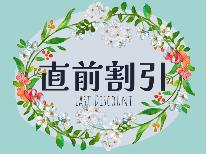 週末★7/20限定♪【直前割】★平日同料金★【白馬・栂池】の自然を満喫♪シェフ自慢のフレンチ《1泊2食付》