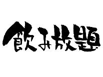 【飲み放題付】華やか忘年会・新年会プラン◆セビーチェ&タパス◆選べる豪華洋風鍋で女子会にも◎