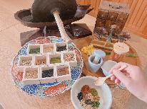 【七味唐辛子作り体験】【朝食付き】オーダーメイド七味唐辛子お土産付きプラン★