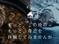 【どっぷり木曽】心のリセットをお手伝い◎木曽の自然や文化・食材を五感で感じるを体験ツアー♪2泊5食付