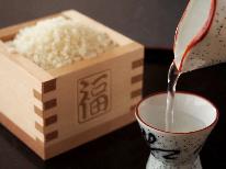 【期間限定】福島といえば日本酒☆「天明」の特典付！手作りの日替わり料理を［1泊2食付き］