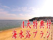 【海水浴★４大特典付】篠島サンサンビーチまで徒歩30秒！ビーチグッズ無料貸出し！