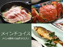 【平日限定】メインが選べる！お手軽夕食のみプラン＜9,900円＞