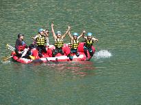 【最高の夏休みに☆】宿泊の次の日は朝からラフティング♪ラフティング満喫プラン！！【素泊まり】