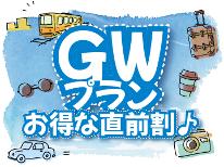 【GW直前割】〈5/2・5/5限定〉おひとり様1,100円引き♪新緑と源泉掛け流し天然温泉を満喫