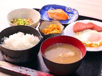 遊びも仕事も1日の始まりは朝食を食べて元気に出発!あったか朝食付き☆■朝食付■