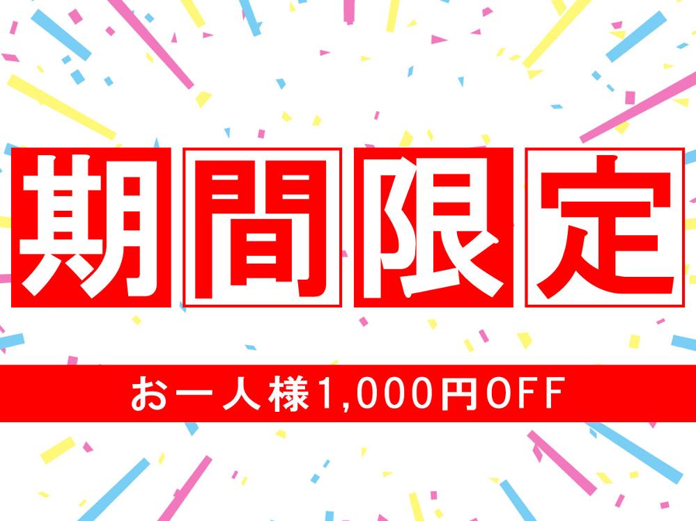 ★6月限定★＜お一人様1,000円引き＞お二人様限定◆浜の家自慢のサザエのつぼ焼きが付いてお得♪