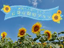【夏休み】ファミリー必見!!≪小学生は嬉しい割引き♪≫夏休みは見所満載の日立へ♪1泊2食付