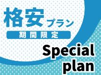 《特別価格》【エコ素泊まり】アメニティー持参、シーツ交換・部屋清掃無しでお得♪いわき駅まで徒歩5分！