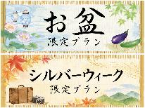 【お盆・シルバーウィーク限定】観光&ビジネスの拠点に!旅を自由にシンプルステイ♪【素泊まり】