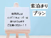 ★公式HP限定価格★【素泊り】清流と自然に囲まれたロケーション！ゆったりのんびりとしたひとときを