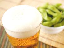 【期間限定】出張応援★特別価格&ビール1杯サービス!2食付ビジネスプラン