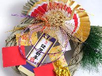 《12/31～1/1》【年末年始★2食付】　清里館でのんびりと迎えるお正月！２名様より受付中《1泊限定》