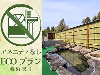 ≪タオル付≫【素泊まり／アメニティなし】温泉満喫！出張・一人旅に最適◎