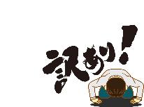 【訳あり『特価』】12/8(日)限定■静岡の味覚を楽しむ『鮑の踊り焼きと旬の特選食材』■2食付