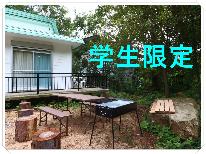 【学生限定】完全プライベート空間☆仲良しグループで素敵な思い出作り♪天然温泉100％の温泉を楽しんでください☆