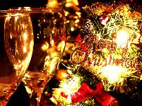 【聖夜に素敵な思い出を☆】クリスマスの素敵な思い出を…みはる荘の特製フレンチフルコースでおもてなし★