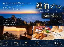 【連泊割】熱海の特等席で暮らすように旅する｜92平米オーシャンビュースイート-無料軽朝食付-