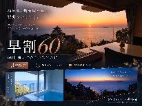 【早割60】天空の絶景を独占｜92平米私邸ステイ　無料軽朝食付[温泉ビューバス付]