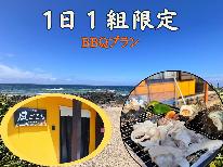 【１日１組限定】海鮮×佐賀牛♪海士が振る舞う絶品BBQ★【1泊2食】