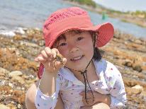 【磯遊び体験】夏休みは佐渡の海で遊ぼう☆採ってきた貝はご夕食とともに召し上がれ♪［一泊二食付］