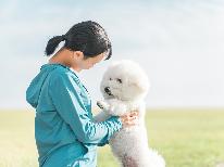 【一人旅限定】ペットアメニティも充実♪ペットと那須旅行を満喫しちゃお☆【素泊まり】