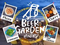 【夏限定】屋上ビアガーデンを満喫！夏宵に酔う大人のひととき【ビール1杯サービス＆無料朝食付き】