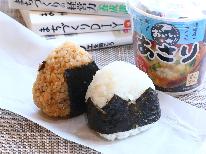 【お日にち限定】出会えたらラッキ―♪韮崎で愛されるおにぎり屋さんの軽朝食付き！！
