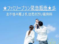 【ファミリー旅行大歓迎♪】お子様大特価セール♪旬の久美浜湾を味わう海鮮会席プラン【1泊2食付き】