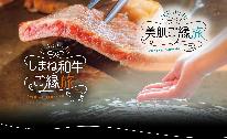 【冬のご縁旅】いわみ銀山和牛ステーキ懐石お部屋食●貸切風呂無料●薬師湯入浴券付