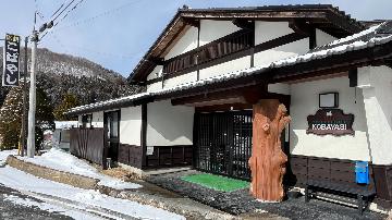 温泉旅館こばやし