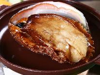 【夏旅★地あわび】7/19～8/31◆地あわびの踊り蒸し焼きプラン