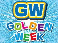 【GW☆スタンダード】4/26～5/6◆伊勢海老をお好みの調理法で楽しむ