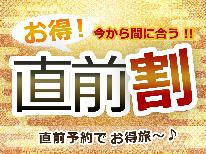 【直前割】年末年始限定★ふぐ自慢の民宿で過ごす★-とらふぐフルコース＆簡単おせち料理-