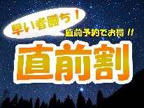 【直前割】【素泊まり】自炊、持ち込み大歓迎!自然の中で仲間と楽しくStay♪≪ペット受け入れOK≫