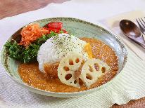 【1泊2食】「農園カレー」夕食は大人気看板メニューのカレー！野菜・お米・スパイスまですべて手作り★