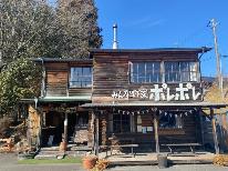 【別館】「みんなの家ポレポレ」素泊まりプラン