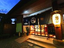 【日帰り・デイユース】【夕食・松会席】日帰りでお食事と温泉でのんびり♪