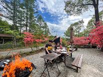 【紅葉】BBQ機材付！食材持ち込みOK～那須の紅葉を満喫しながらわいわいBBQ♪