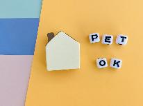 【ペット同伴プラン】ペットと過ごす。阿蘇の自然を感じるVILLAステイ